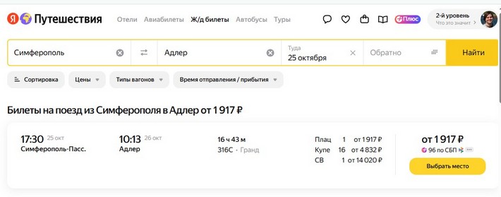 Симферополь - Адлер на Яндексе