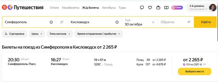 Симферополь - Кисловодск на Яндексе