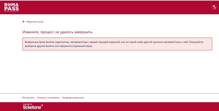 Roma Pass не работает с Галереей Боргезе