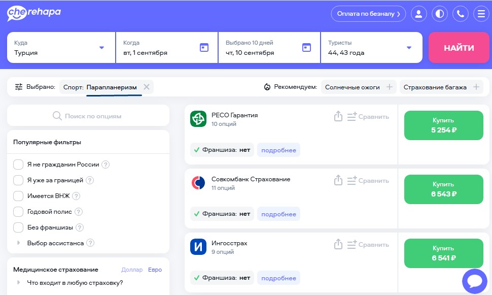 Страховка для поездки в Турцию