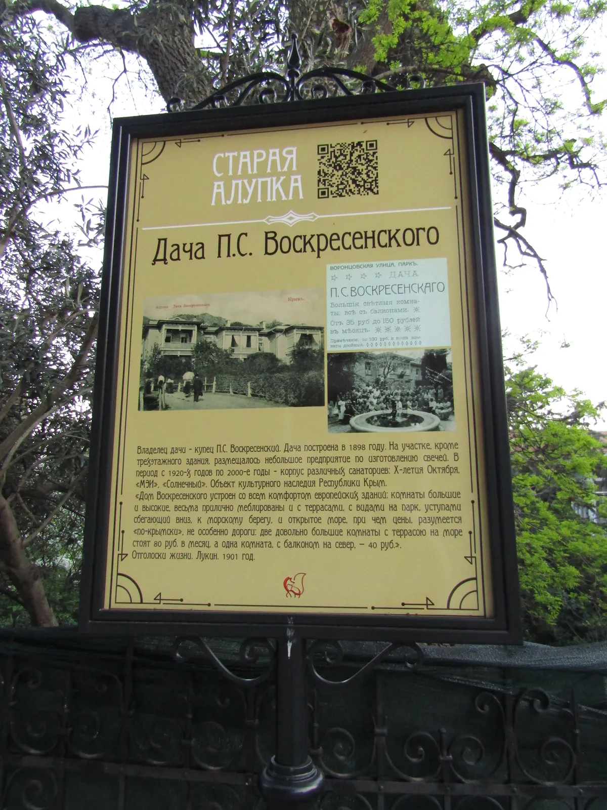 Табличка «Старая Алупка»: дача Воскресенского