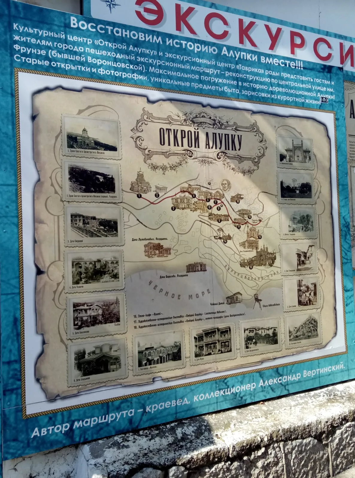 Стенд «Открой Алупку» с маршрутом Александра Вертинского