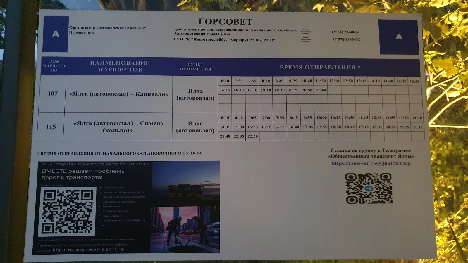 Расписание автобусов в Алупке