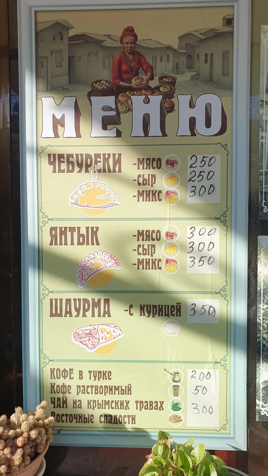 Цены у Гули: чебуреки, янтык, шаурма