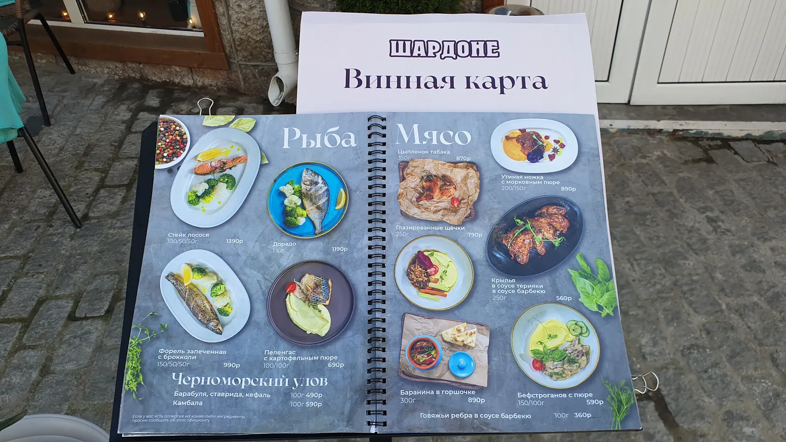 Меню «Шардоне»: рыба и мясо