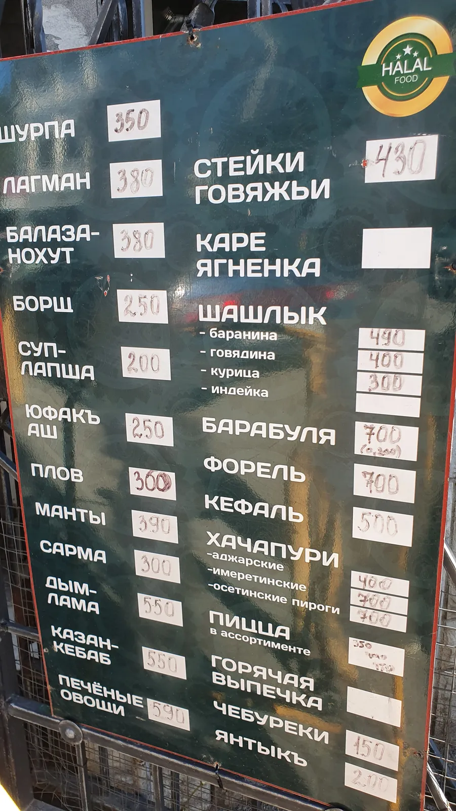 Меню кафе «Луна»: шурпа, плов, манты